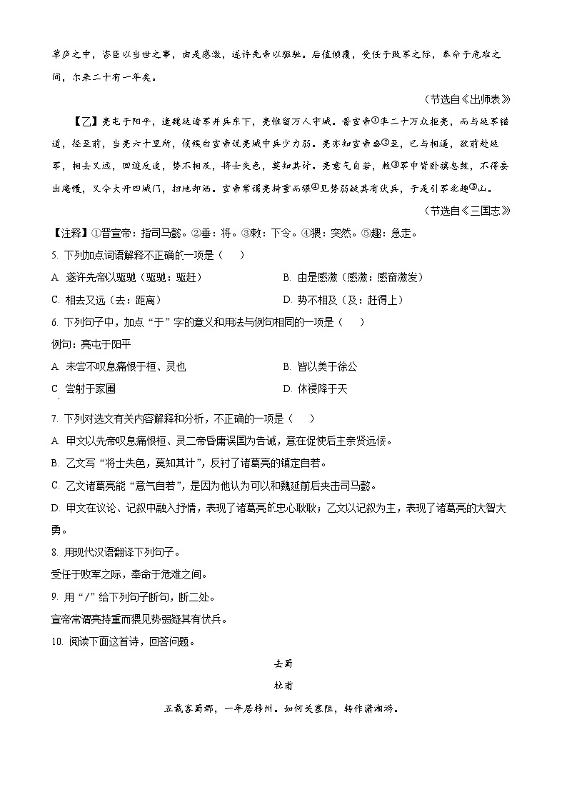 2024年山东省济宁市微山县中考一模语文试题（原卷版+解析版）02