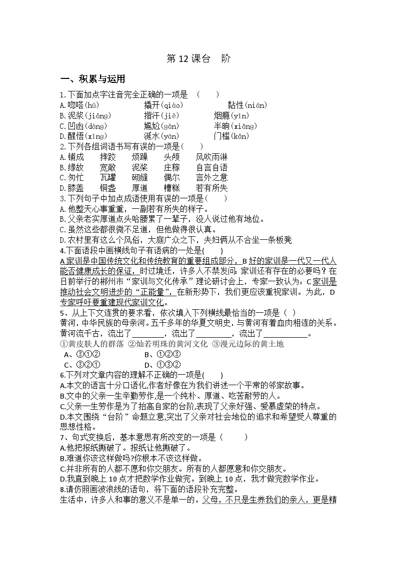 初中语文人教部编版七年级下册台阶课时练习