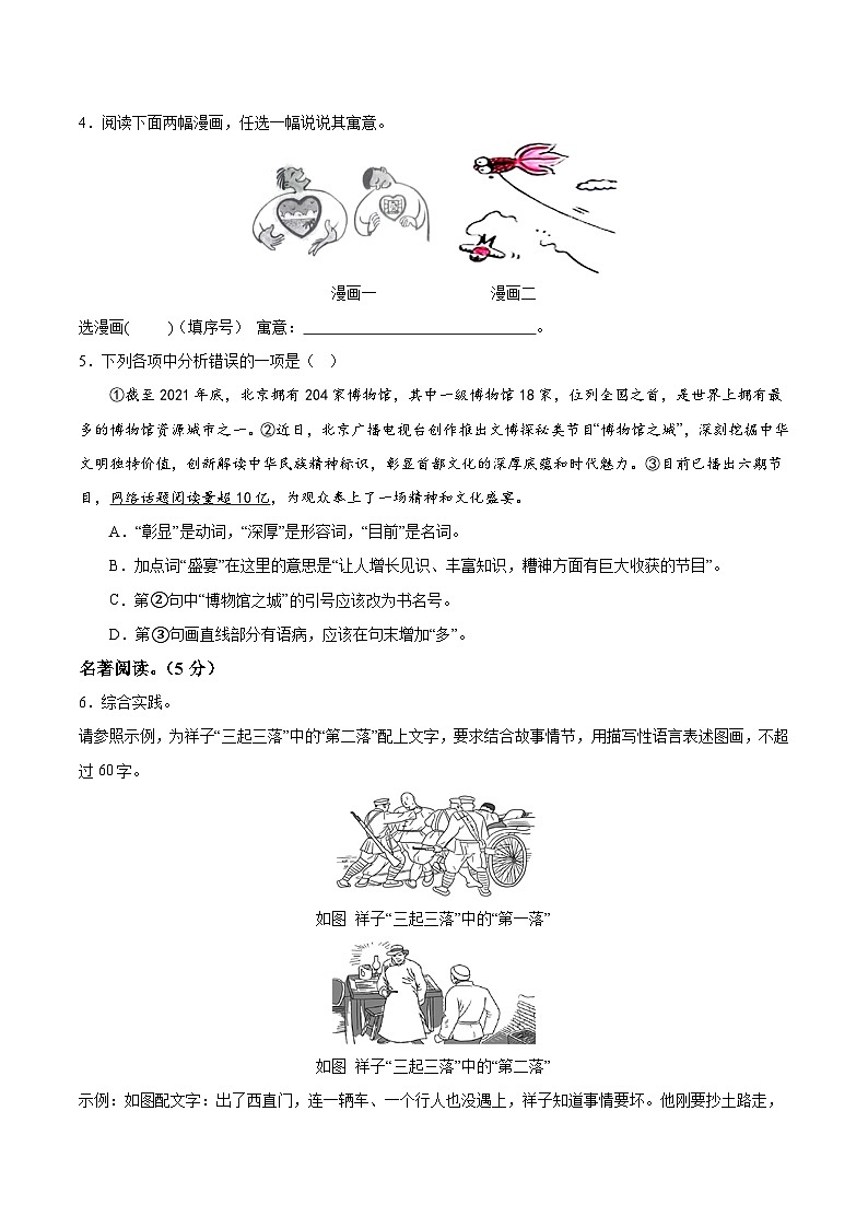 广东省云浮市黄岗实验中学2023-2024学年七年级下学期期中复习自测语文试题第2页