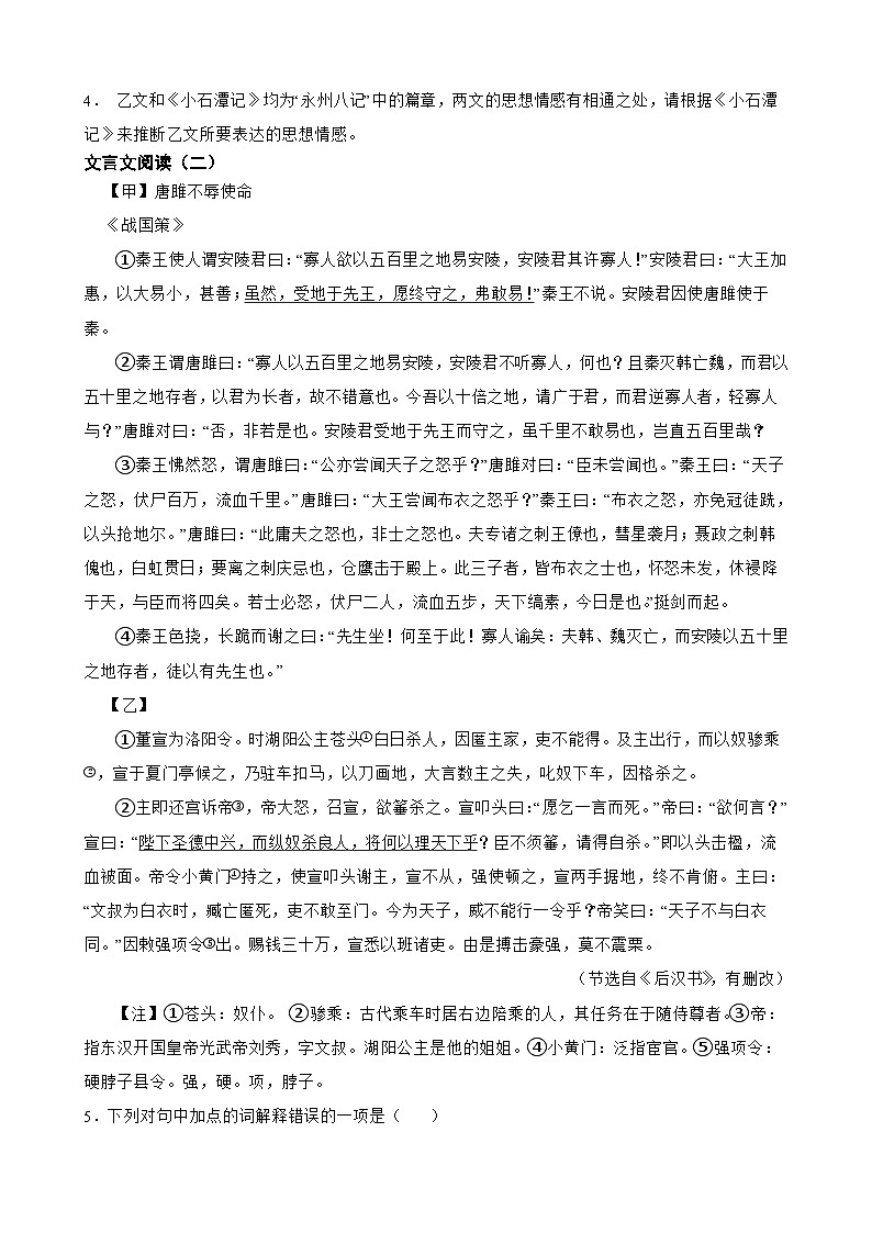 专题07:文言文阅读(课内课外文言文比较阅读)-2023-2024学年中考语文专题复习备考(湖北专用)02