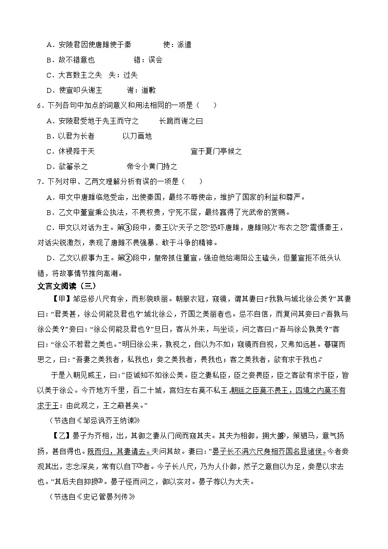 专题07:文言文阅读(课内课外文言文比较阅读)-2023-2024学年中考语文专题复习备考(湖北专用)03