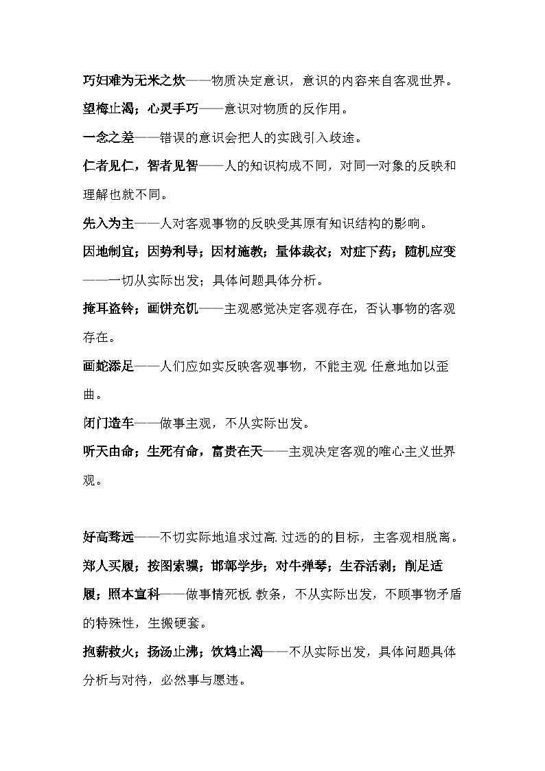 初中语文专题：让作文出彩的140个哲理成语