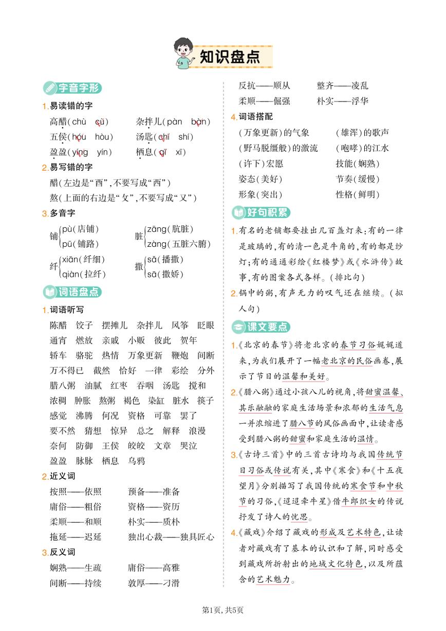 初中语文人教部编版七年级上册春学案及答案