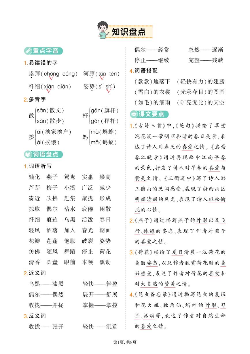 初中语文人教部编版七年级上册春导学案