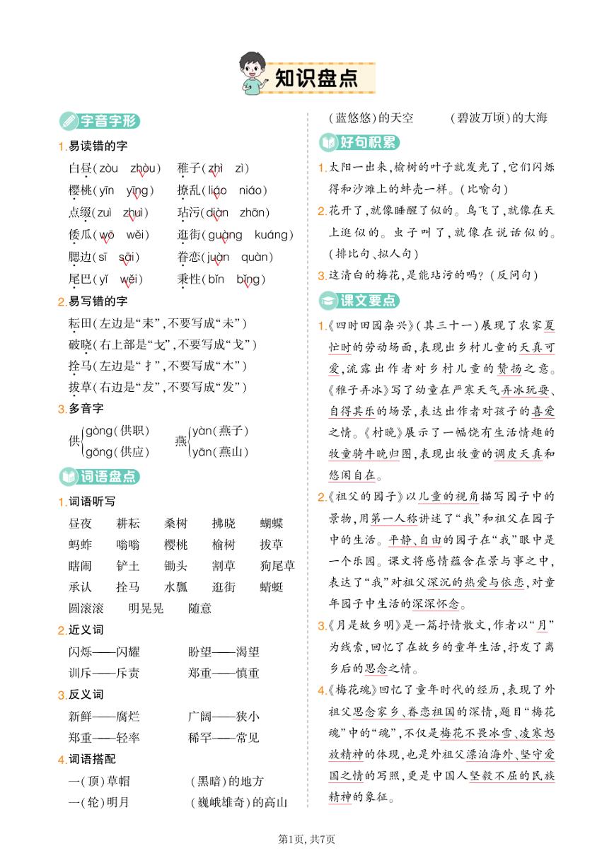初中语文人教部编版七年级上册春导学案