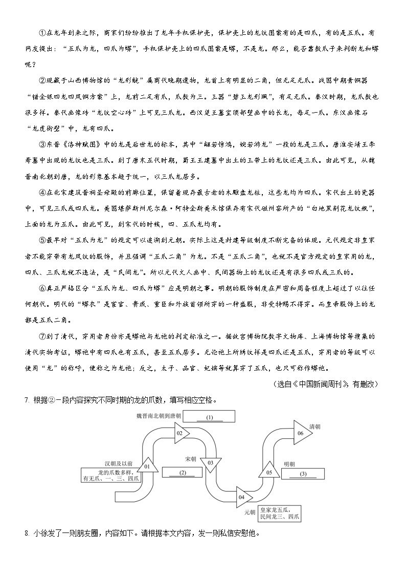 2024年上海徐汇区中考二模语文试卷含详解03