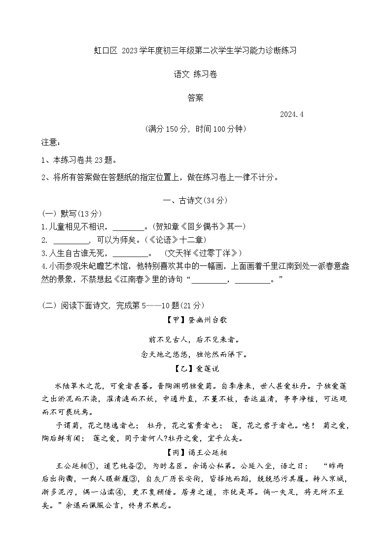 2024年上海市虹口区中考二模语文试卷 含答案01