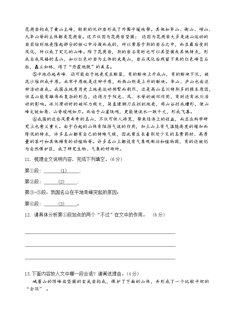 2024年上海市虹口区中考二模语文试卷 含答案03