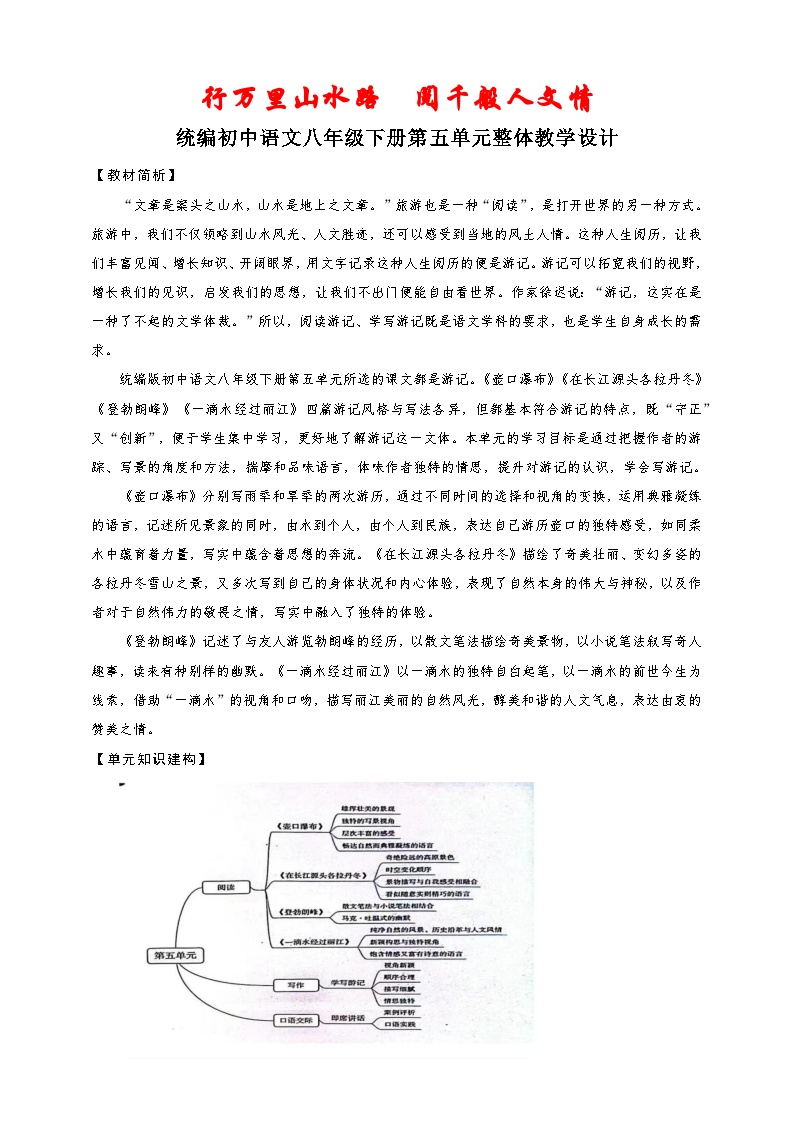 第五单元整体教学设计-（大单元教学）统编版语文八年级下册名师备课系列