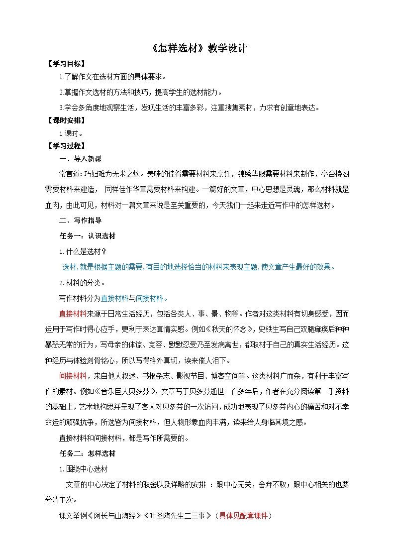 初中语文人教部编版七年级下册写作 怎样选材精品教案设计