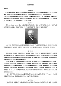 初中语文人教部编版七年级下册第六单元名著导读 《海底两万里》：快速阅读精品导学案