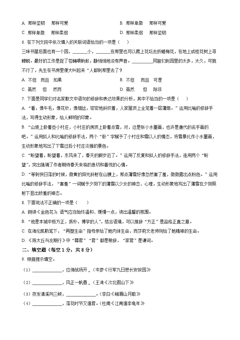 甘肃省武威市凉州区2023-2024学年七年级上学期期中语文试题(原卷版)第2页