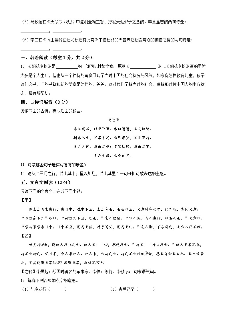 甘肃省武威市凉州区2023-2024学年七年级上学期期中语文试题(原卷版)第3页