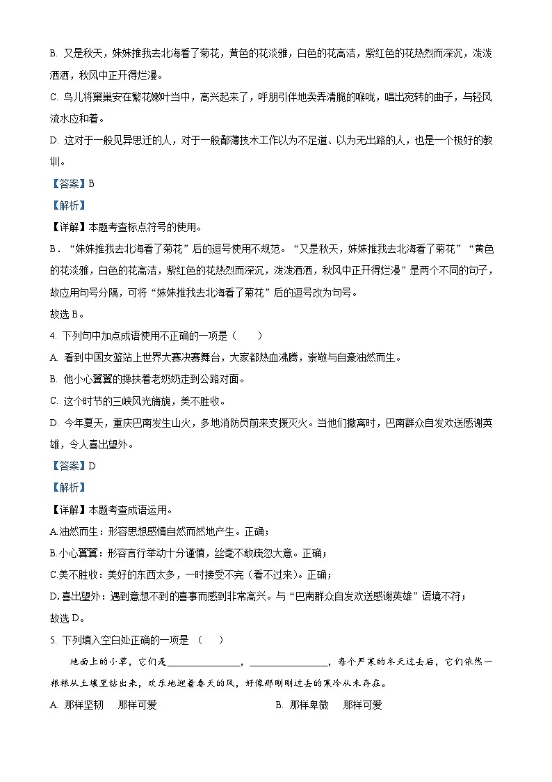 甘肃省武威市凉州区2023-2024学年七年级上学期期中语文试题(解析版)第2页