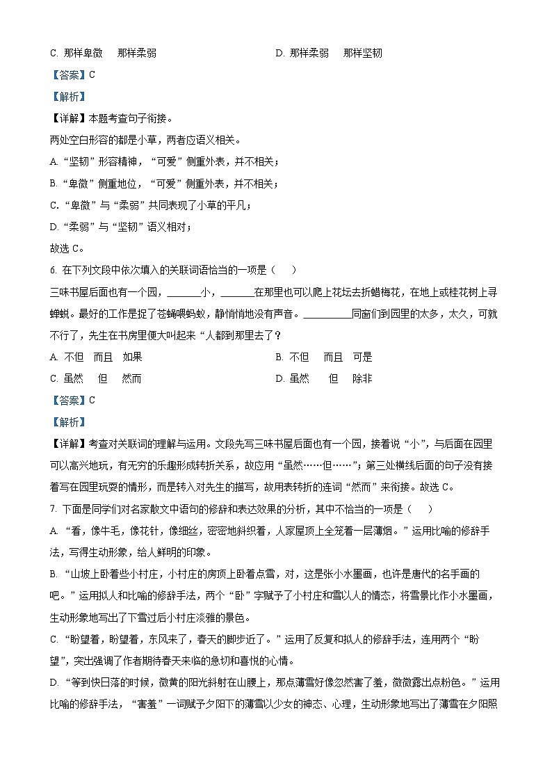 甘肃省武威市凉州区2023-2024学年七年级上学期期中语文试题(解析版)第3页