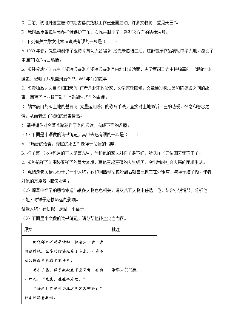 山东省聊城市莘县2023-2024学年七年级下学期期中语文试题(原卷版+解析版)02