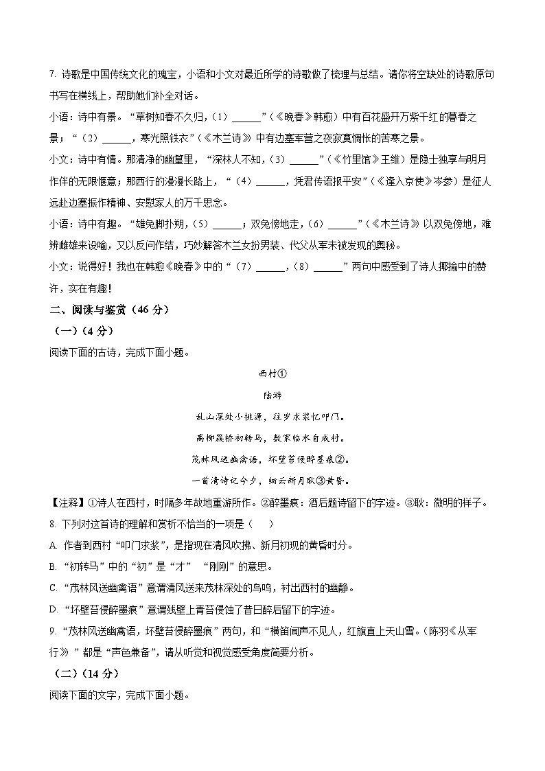 山东省聊城市莘县2023-2024学年七年级下学期期中语文试题(原卷版+解析版)03