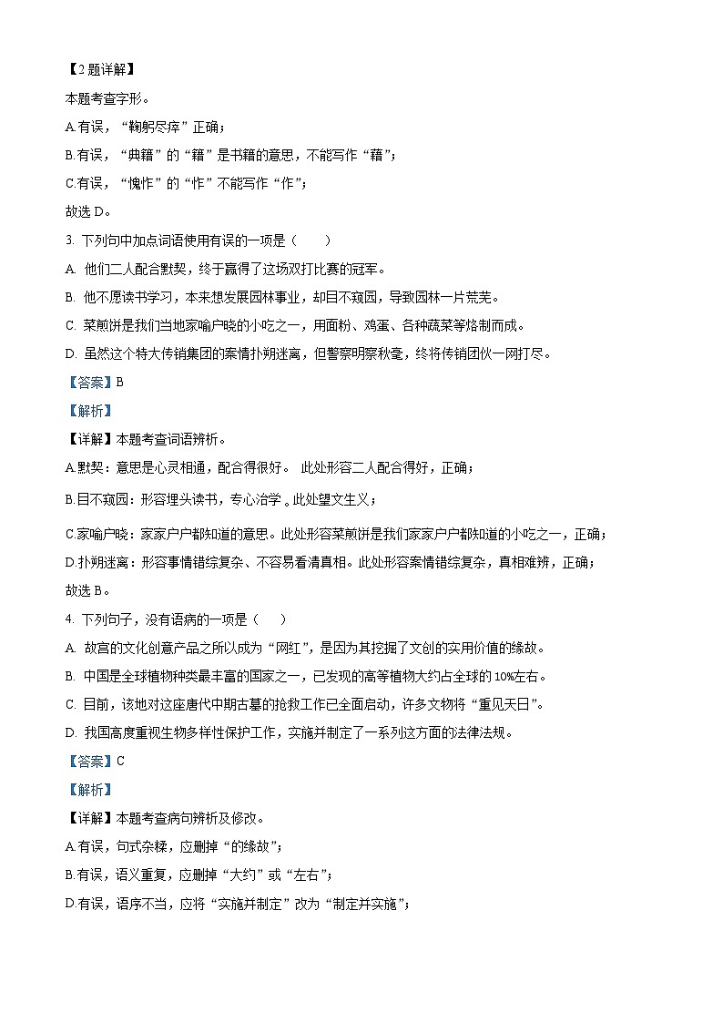 山东省聊城市莘县2023-2024学年七年级下学期期中语文试题(原卷版+解析版)02