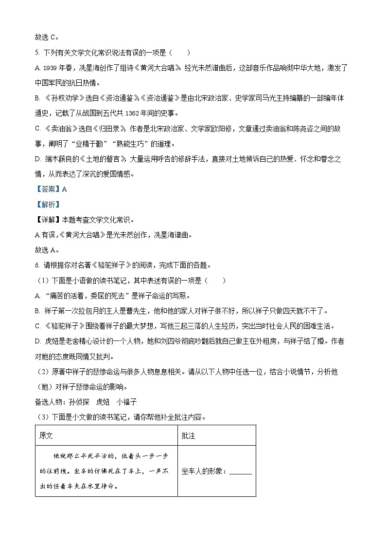 山东省聊城市莘县2023-2024学年七年级下学期期中语文试题(原卷版+解析版)03