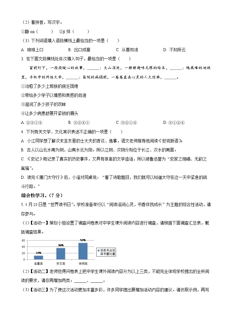 2024年江苏省江阴市九年级中考一模语文试题（原卷版+解析版）02