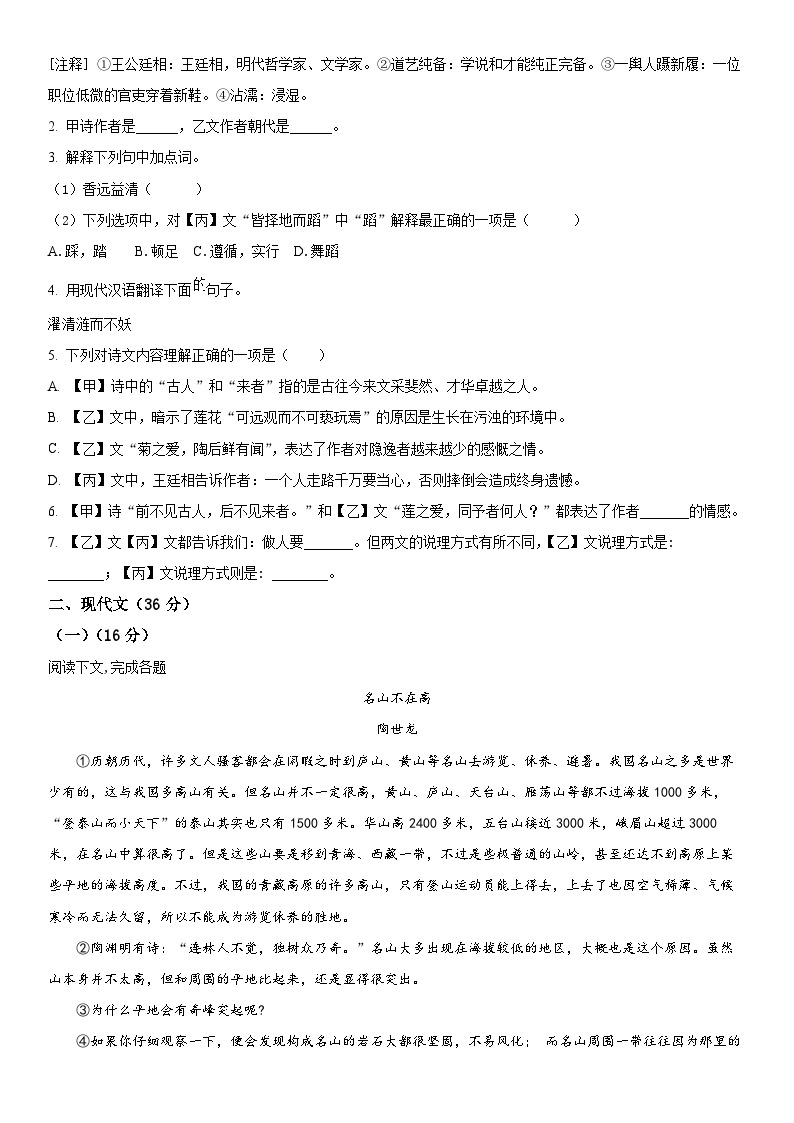 2024年上海市虹口区中考二模语文试卷 含详解02