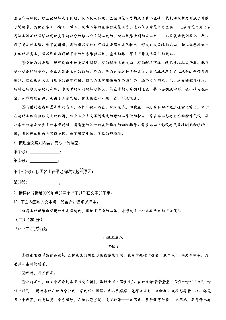 2024年上海市虹口区中考二模语文试卷 含详解03