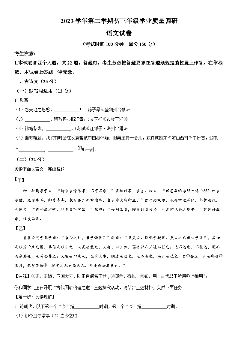 2024年上海市闵行区中考二模语文试卷含详解01