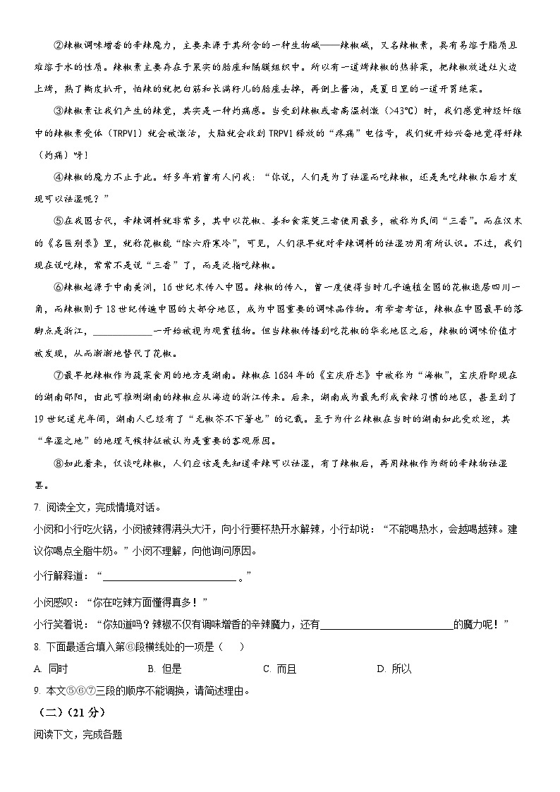 2024年上海市闵行区中考二模语文试卷含详解03