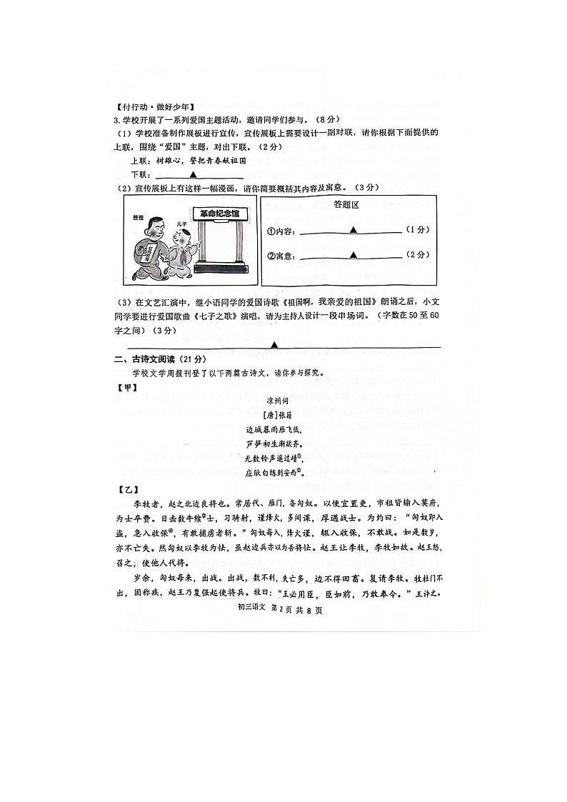 2024年江苏省宿迁市宿豫区中考二模语文试题02