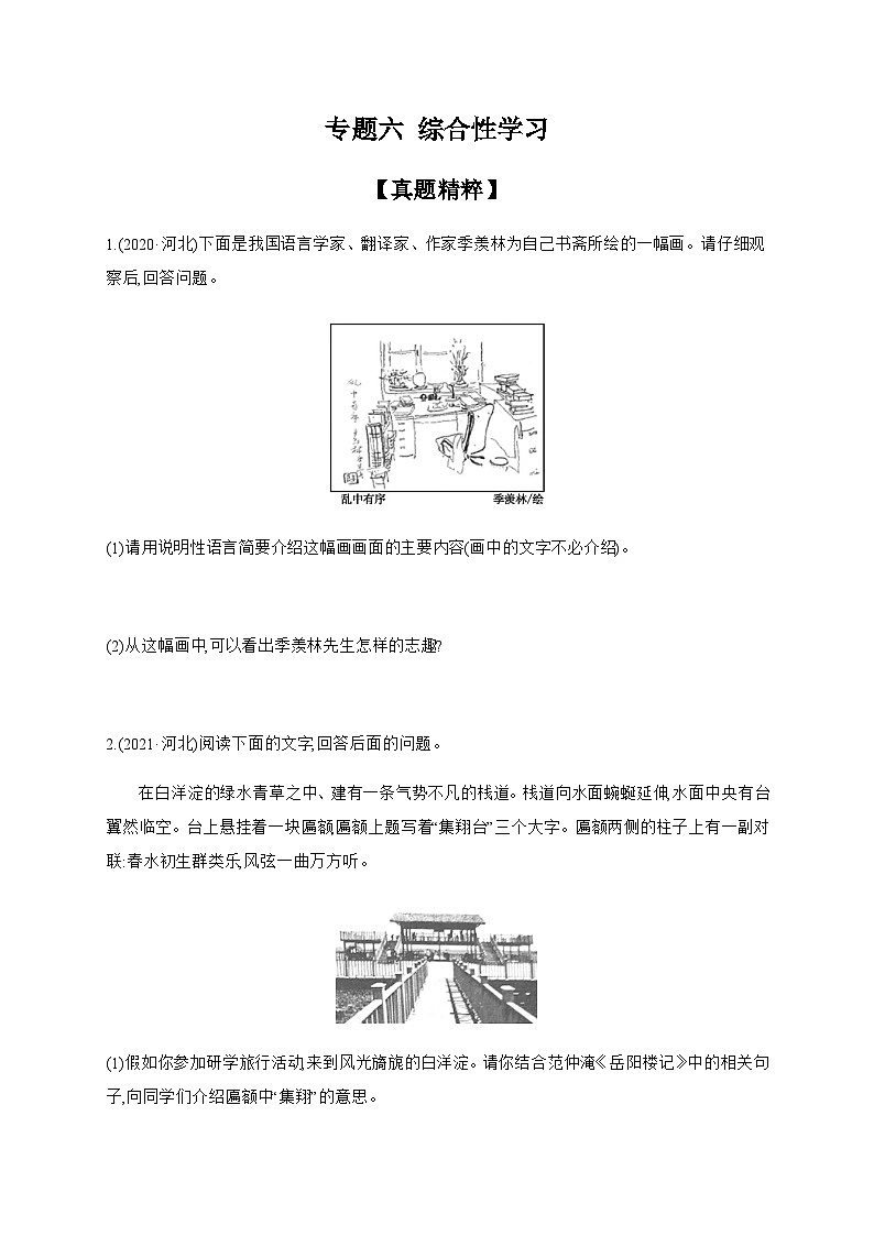 2024年中考语文考点精练---专题六 综合性学习第1页