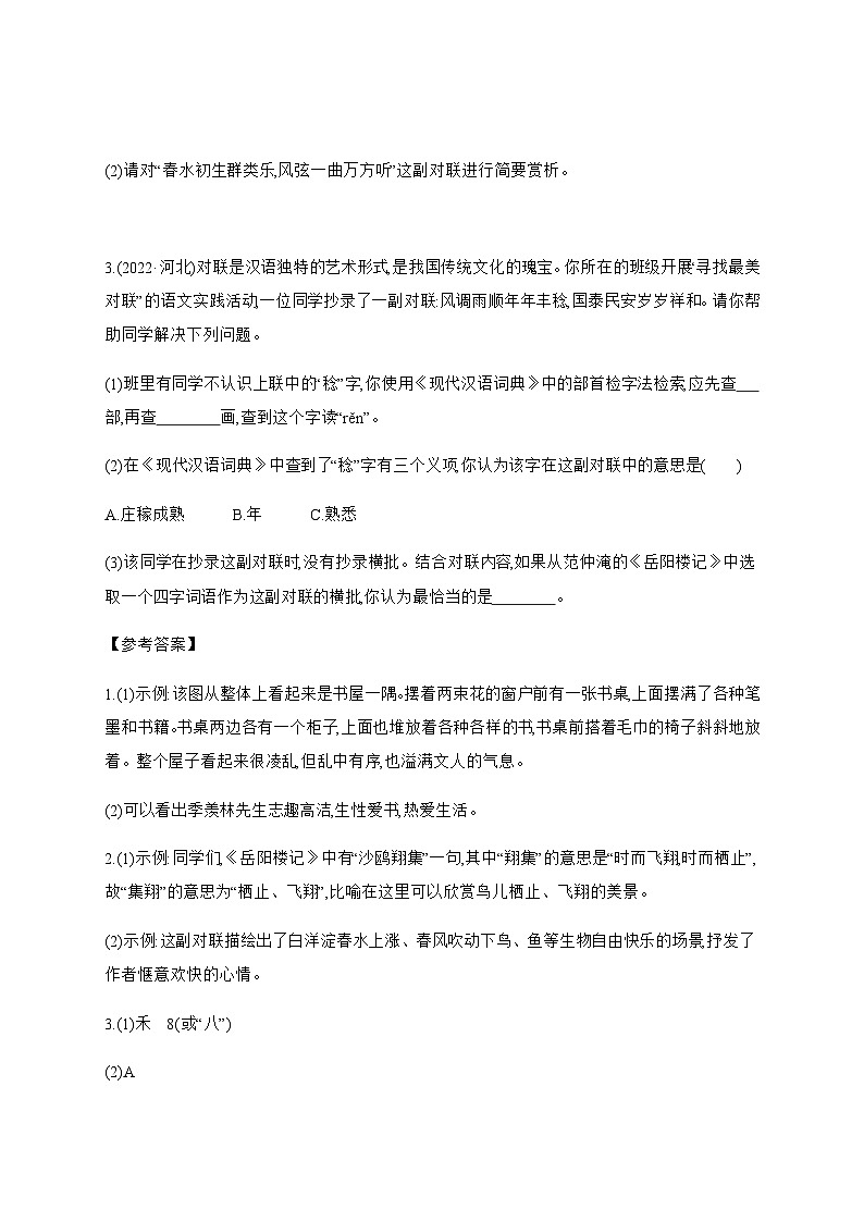 2024年中考语文考点精练---专题六 综合性学习第2页