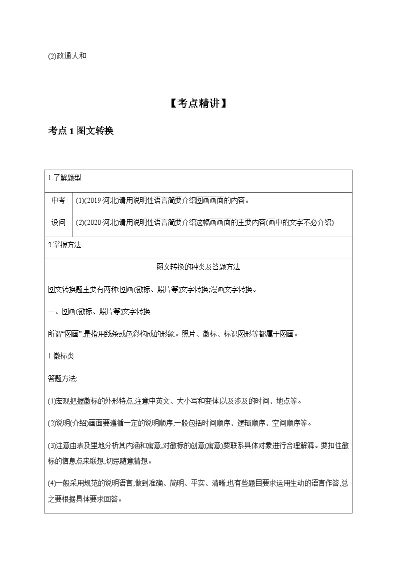 2024年中考语文考点精练---专题六 综合性学习第3页