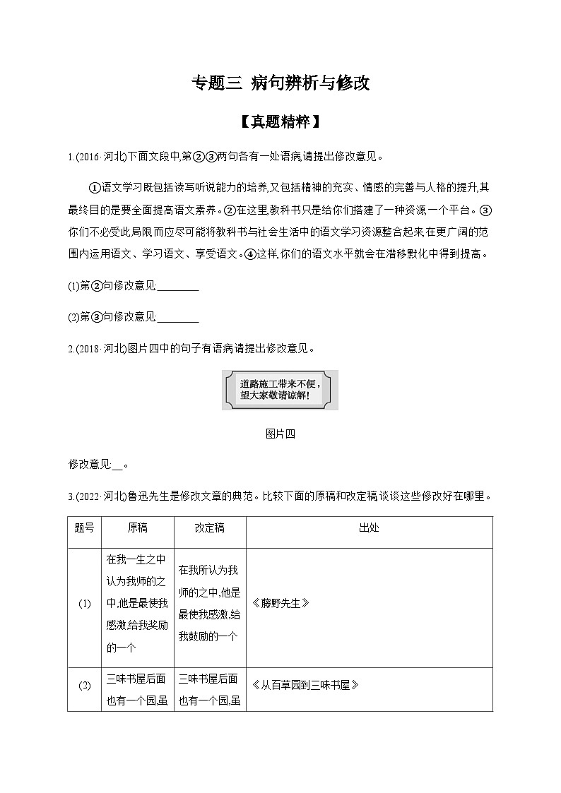 2024年中考语文考点精练---专题三 病句辨析与修改第1页