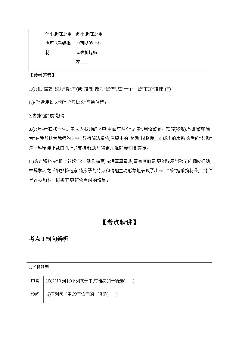 2024年中考语文考点精练---专题三 病句辨析与修改第2页