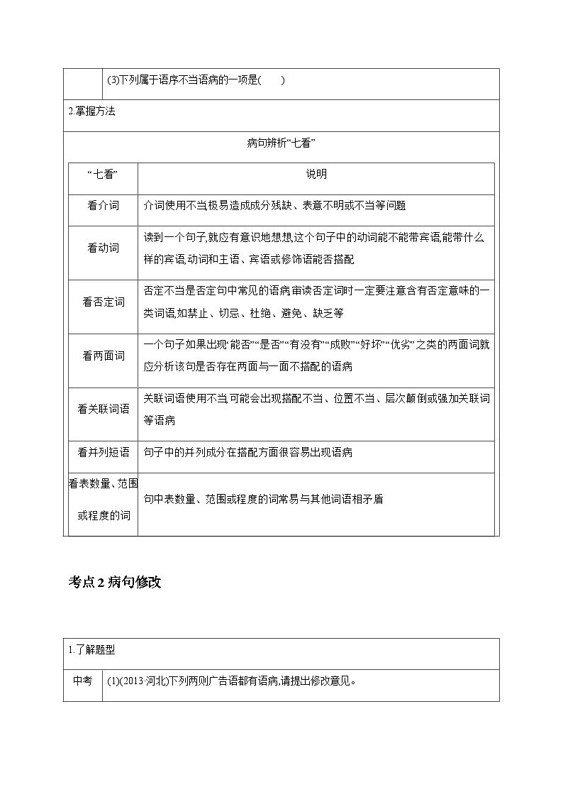 2024年中考语文考点精练---专题三 病句辨析与修改第3页