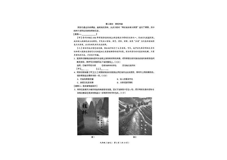 2024年北京市海淀区中考一模语文试卷第2页