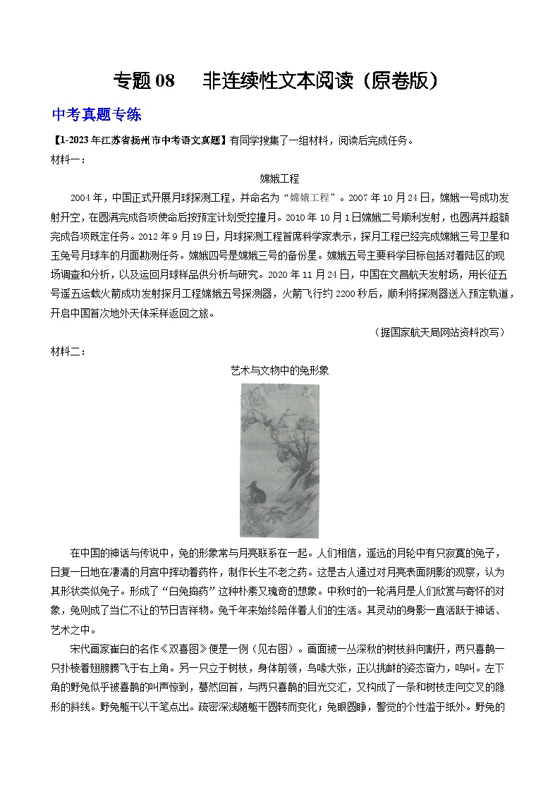 专题08 非文学类文本阅读：备战2024年中考语文专项精练（江苏扬州专用）