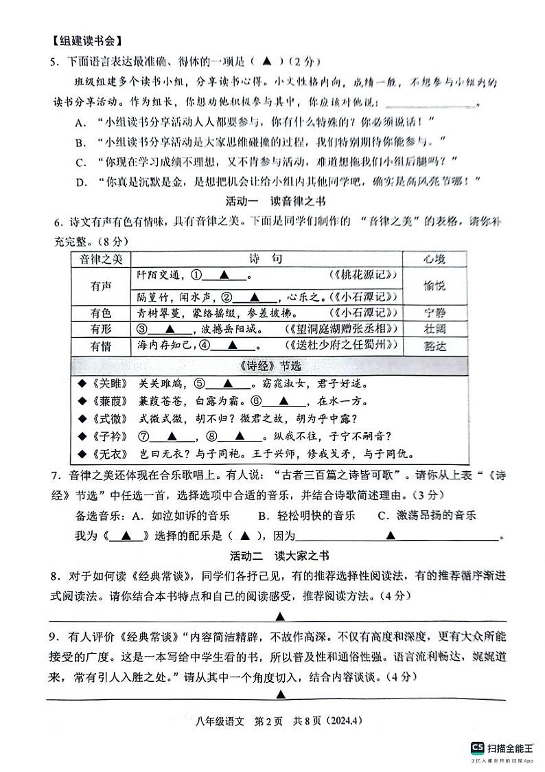 浙江省杭州市临平区2023-2024学年八年级下学期期中考试语文试题02