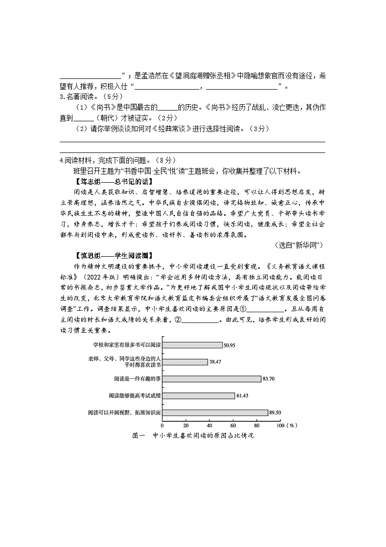 河南省驻马店市汝南县2023-2024学年八年级下学期4月期中语文试题第2页
