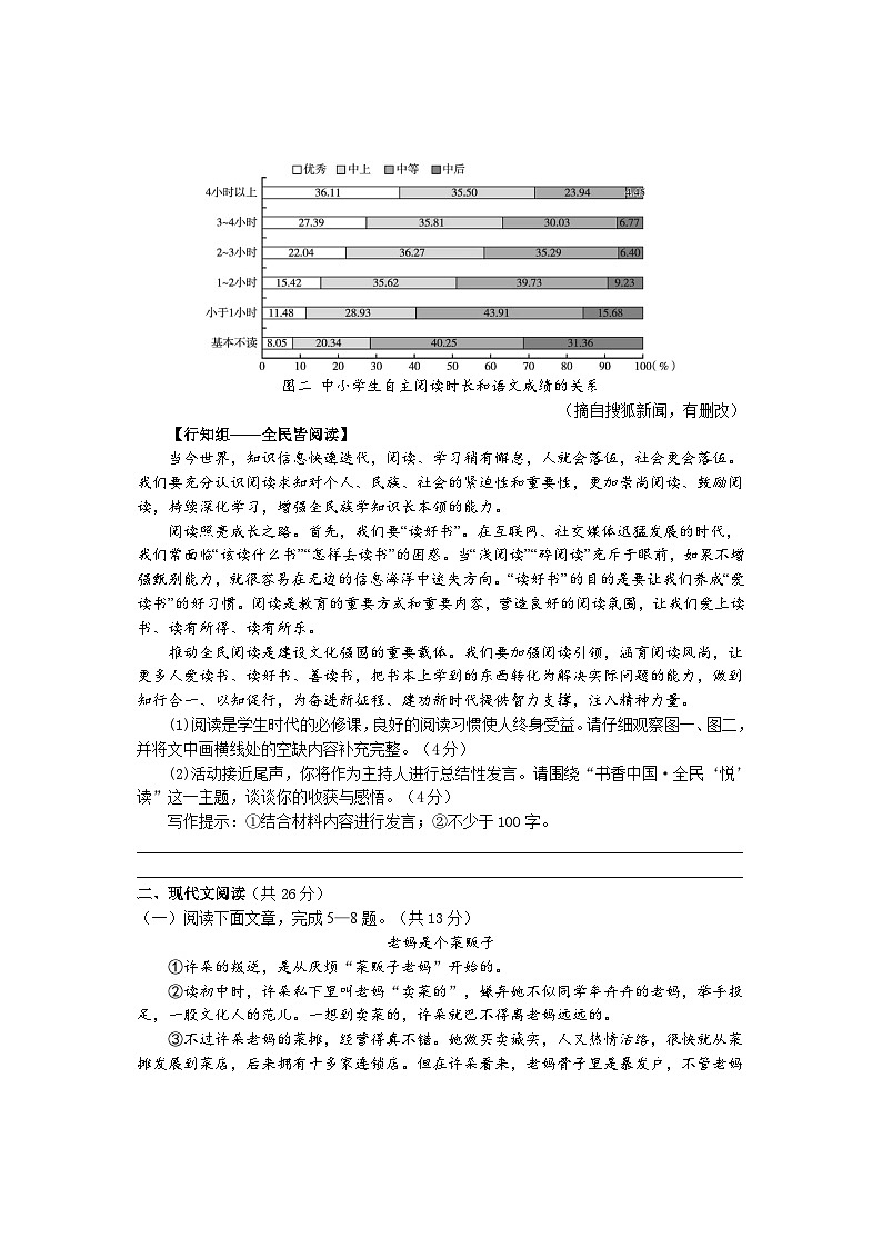 河南省驻马店市汝南县2023-2024学年八年级下学期4月期中语文试题第3页