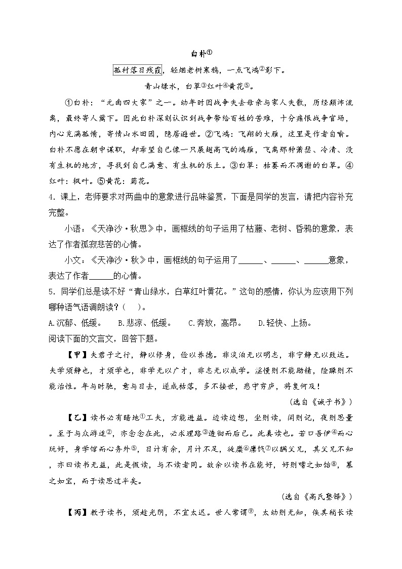河北省沧州市部分学校2024届九年级下学期中考一模语文试卷(含答案)02