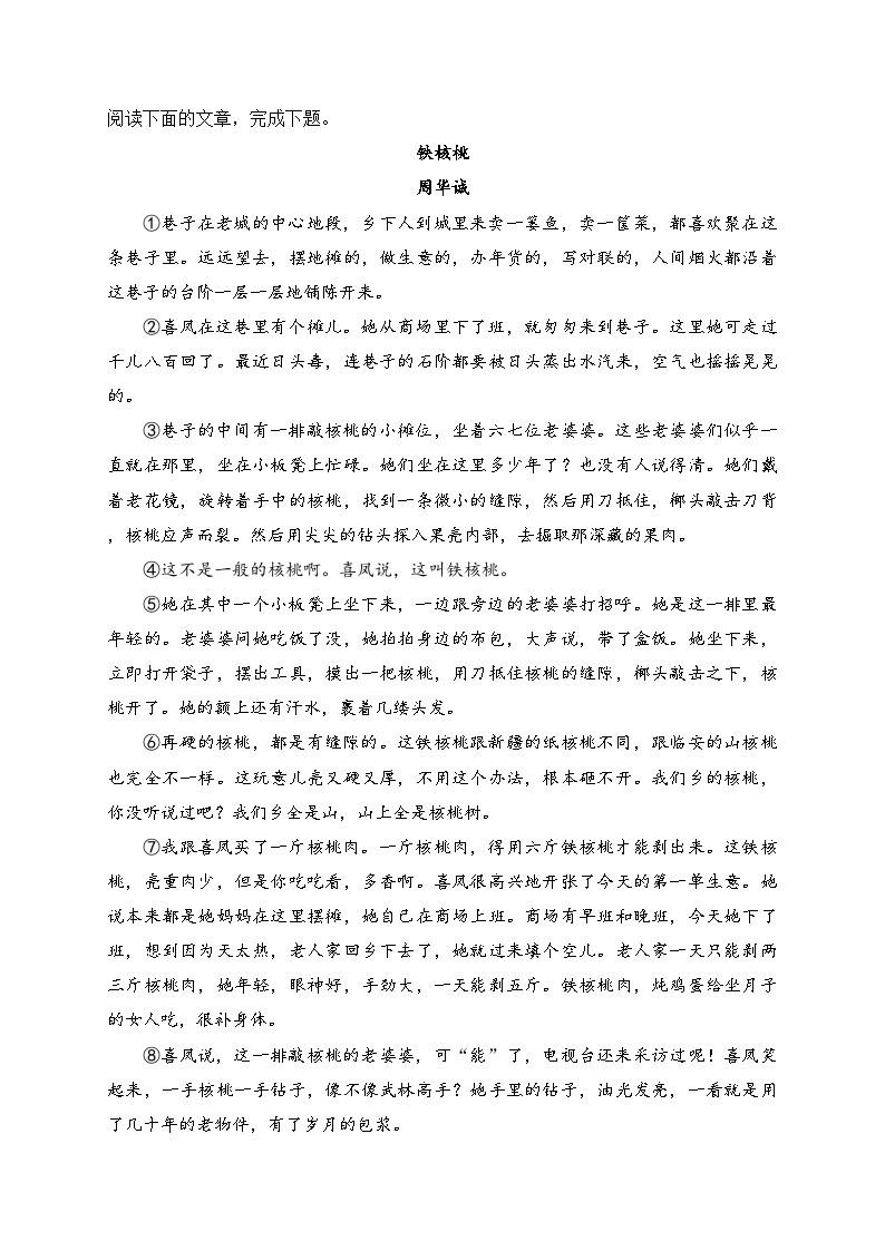 江苏省盐城市东台市2023-2024学年七年级下学期第一次月考语文试卷(含答案)03