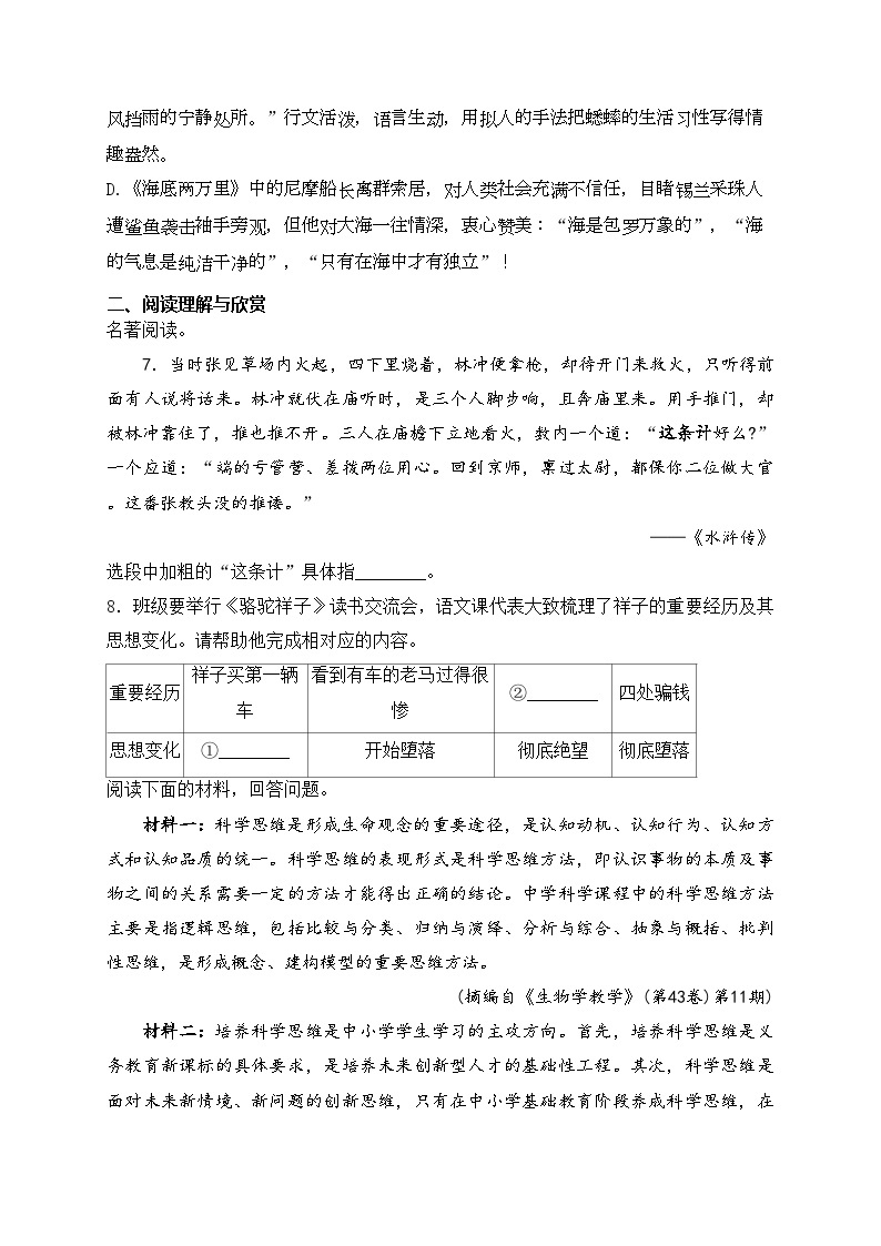 山东省滨州市阳信县2024届九年级下学期中考一模语文试卷(含答案)03