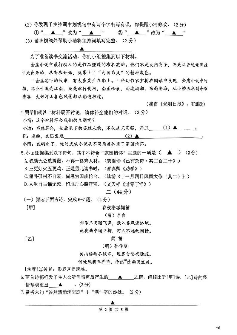 江苏省南京市鼓楼区多校联考2023-2024学年七年级下学期期中考试语文试题第2页