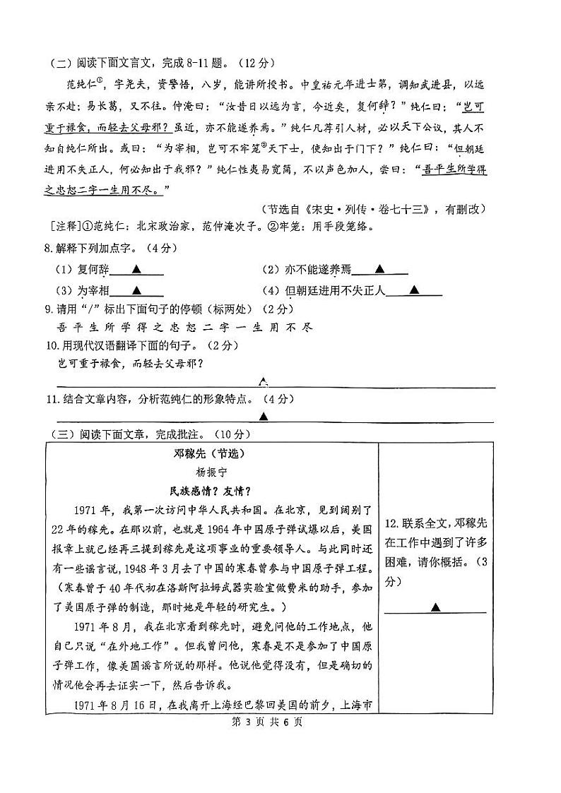 江苏省南京市鼓楼区多校联考2023-2024学年七年级下学期期中考试语文试题第3页