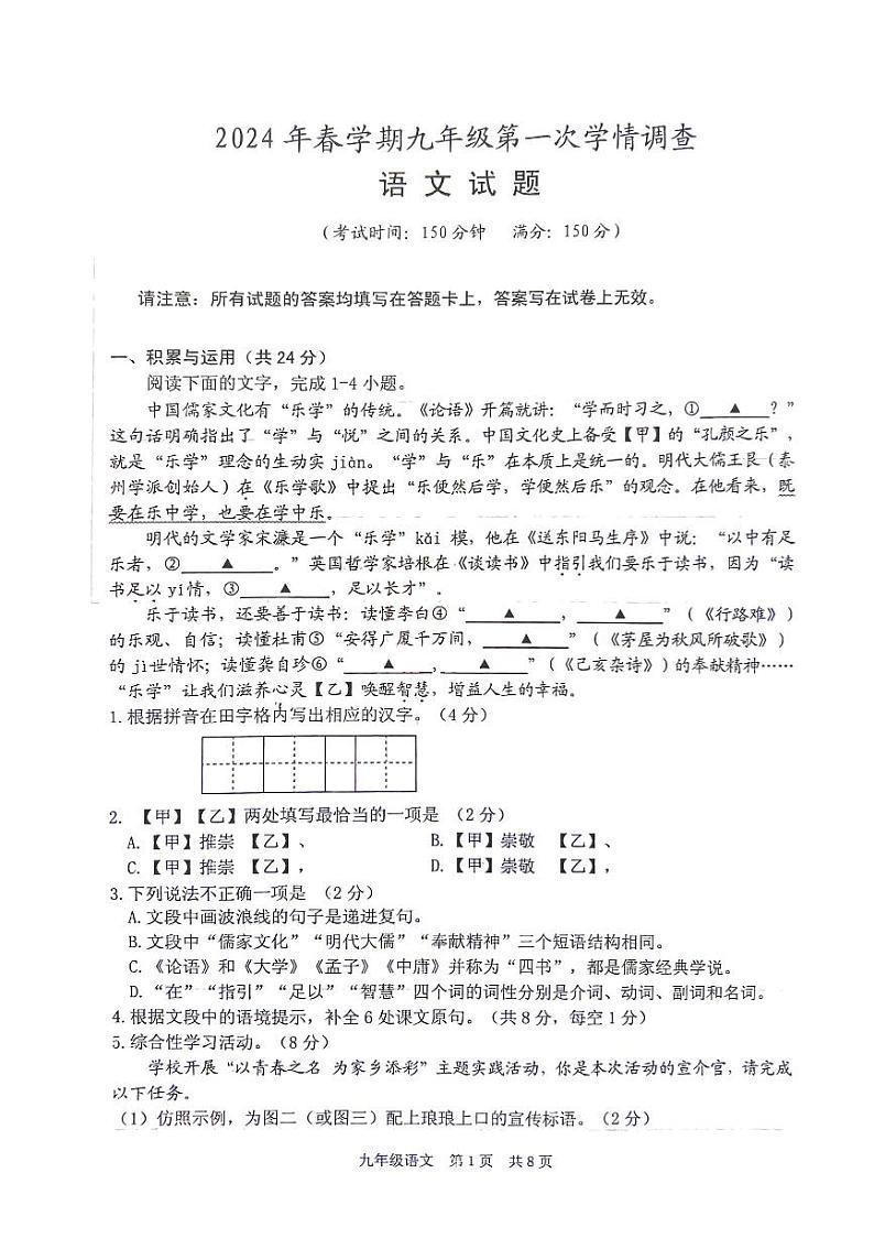 2024年江苏省泰州市姜堰区中考一模语文试卷01