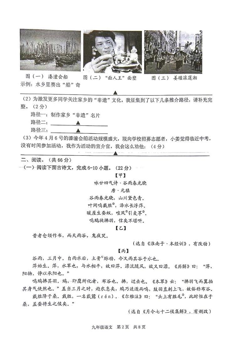 2024年江苏省泰州市姜堰区中考一模语文试卷02