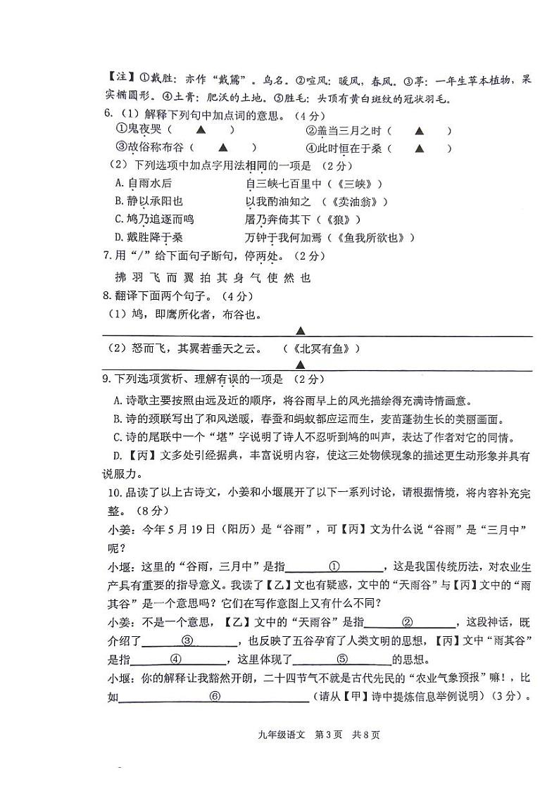 2024年江苏省泰州市姜堰区中考一模语文试卷03