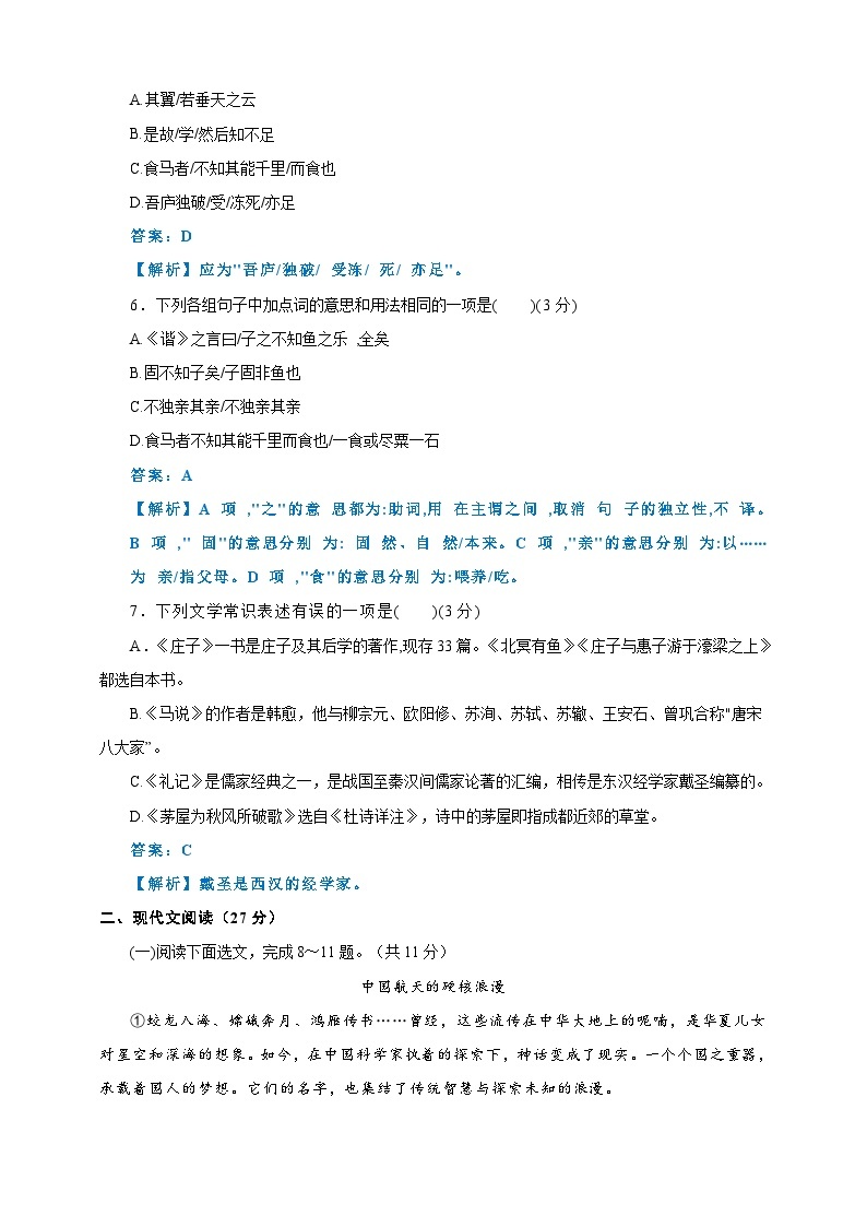 2023-2024学年度统编语文八年级下册第六单元测试题（原卷+解析）02