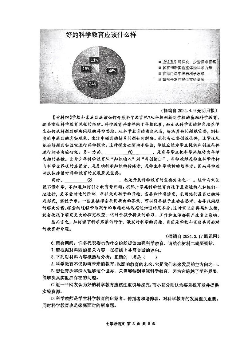陕西省西安市铁一中学2023—2024学年七年级下学期期中考试语文试题03